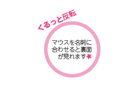 くるっと反転