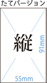 たてバージョンはこちら